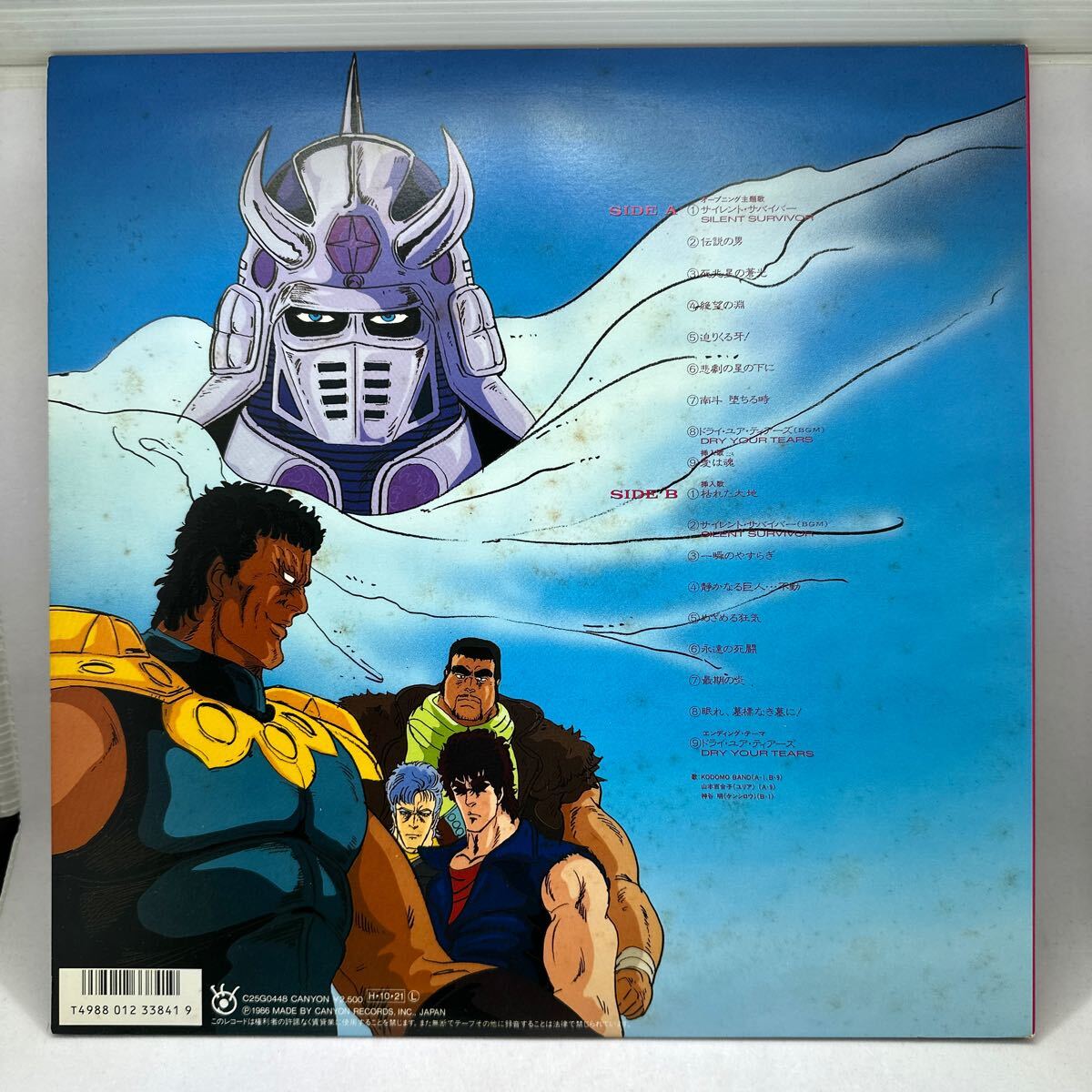 Yahoo!オークション - 希少帯付LP 北斗の拳 音楽編 III 3 Ⅲ C25G0448