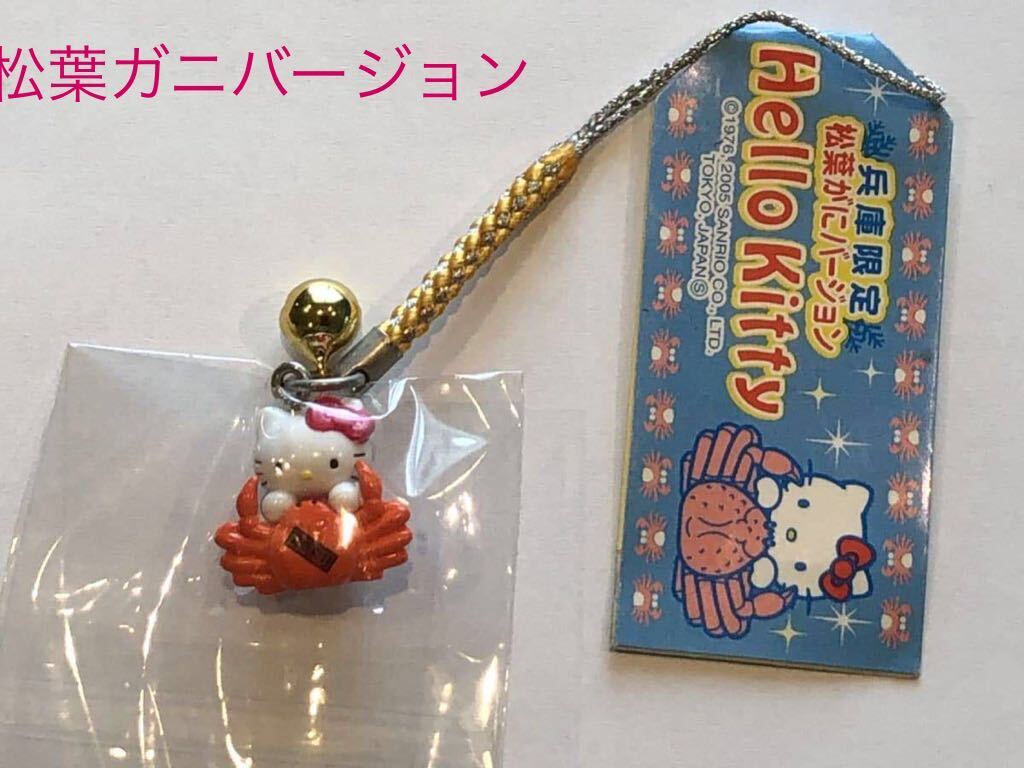 ハローキティ ストラップセット 21個 ハローキティ ストラップセット