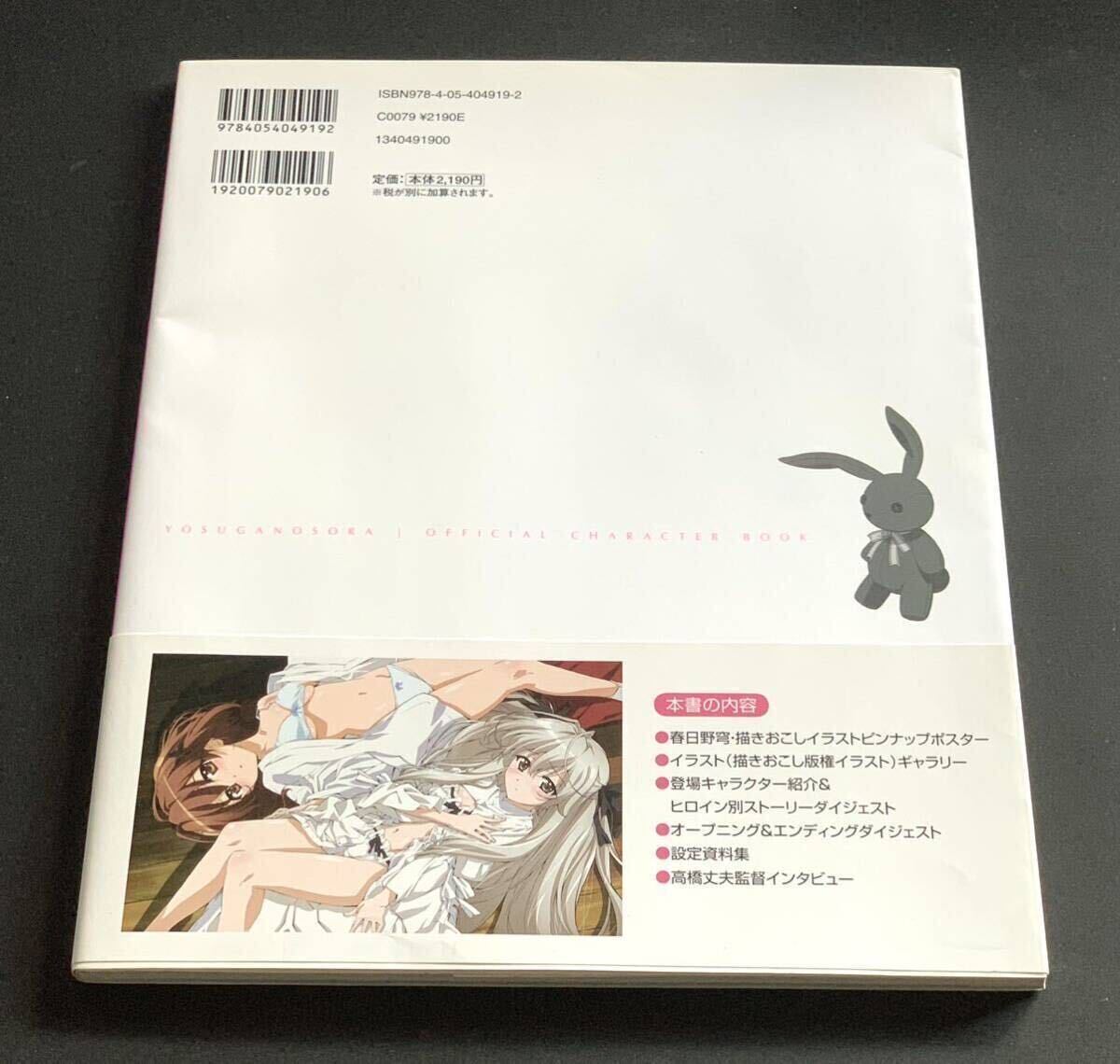 ヨスガノソラ OFFICIAL CHARACTERBOOK 設定資料集 イラスト集｜Yahoo