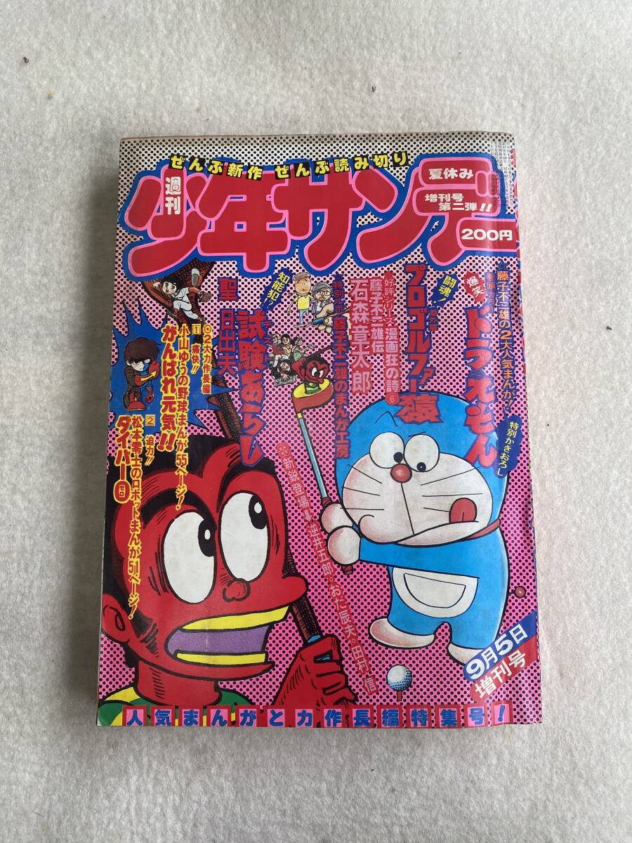 少年サンデー1975年 2・5〜10号 少年サンデー1975年 2・5〜10号 少年