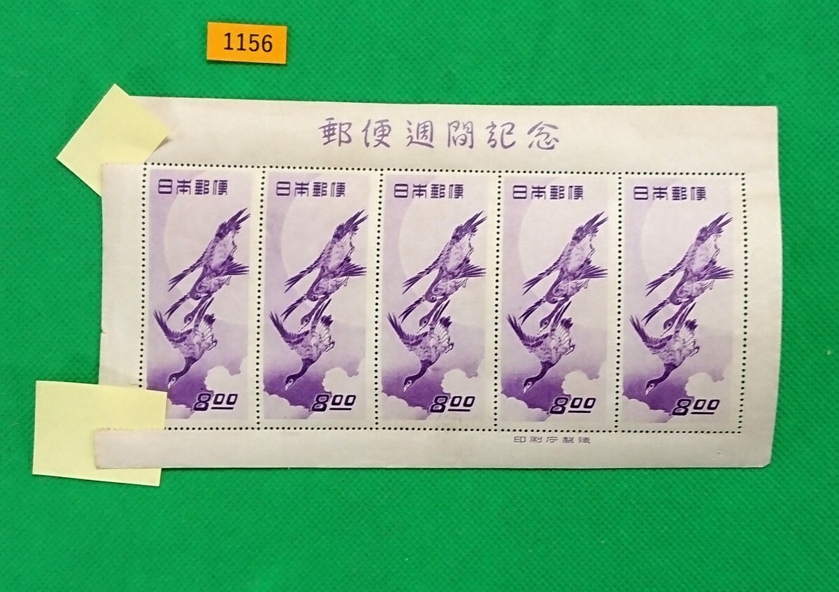銭単位切手 切手趣味週間 月に雁シート 銭単位切手 郵便週間記念