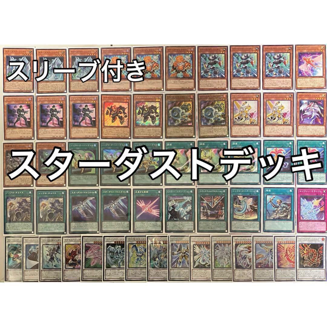 スターダスト シンクロン ジャンド デッキ 遊戯王 Stardust deck