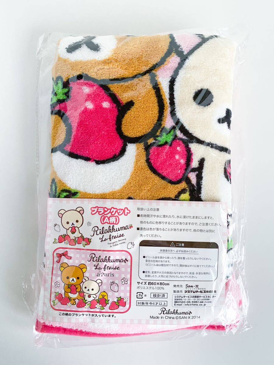 リラックマ】 ブランケット A柄 『パリのいちご』テーマ 2014