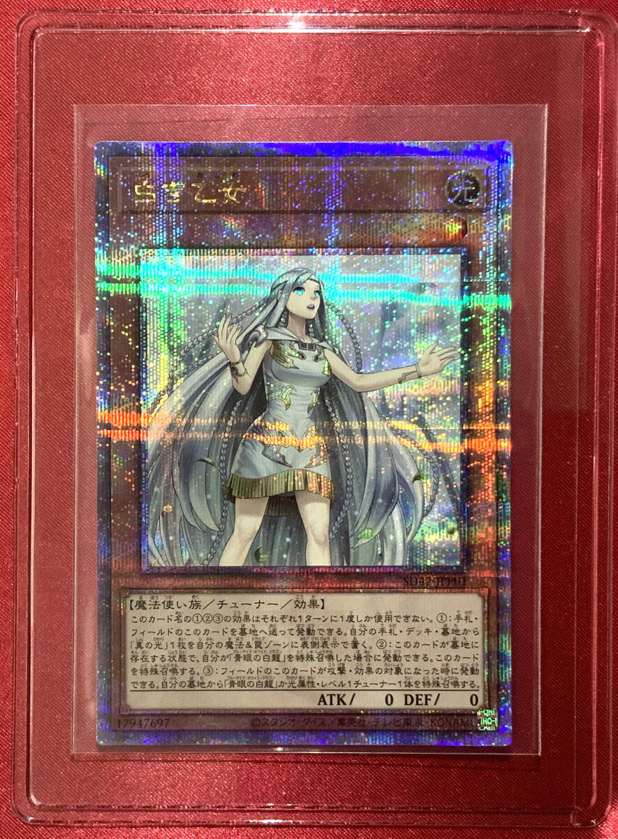 遊戯王 白き乙女 25th クオシク アジア版 遊戯王 白き乙女 クオシク