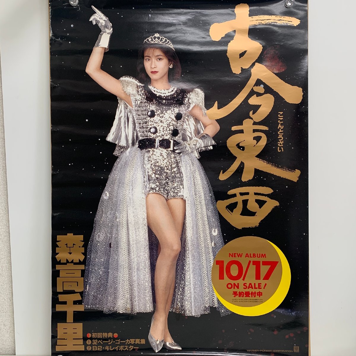 Yahoo!オークション - 【A1ポスター】森高千里 古今東西 アルバム 販促