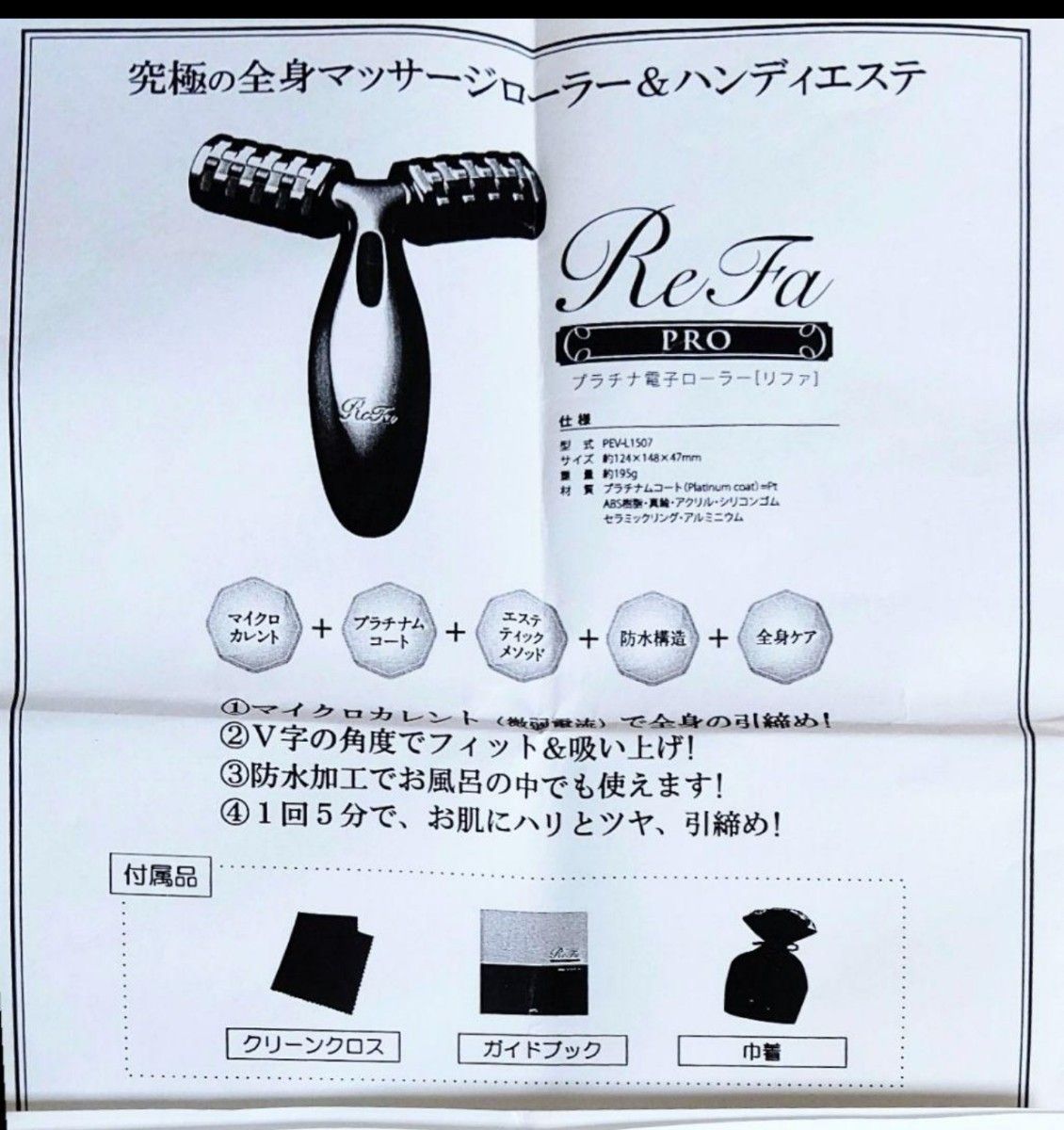 美品／ReFa プラチナ電子ローラー (価格24900円 税抜) 価格相談 不可