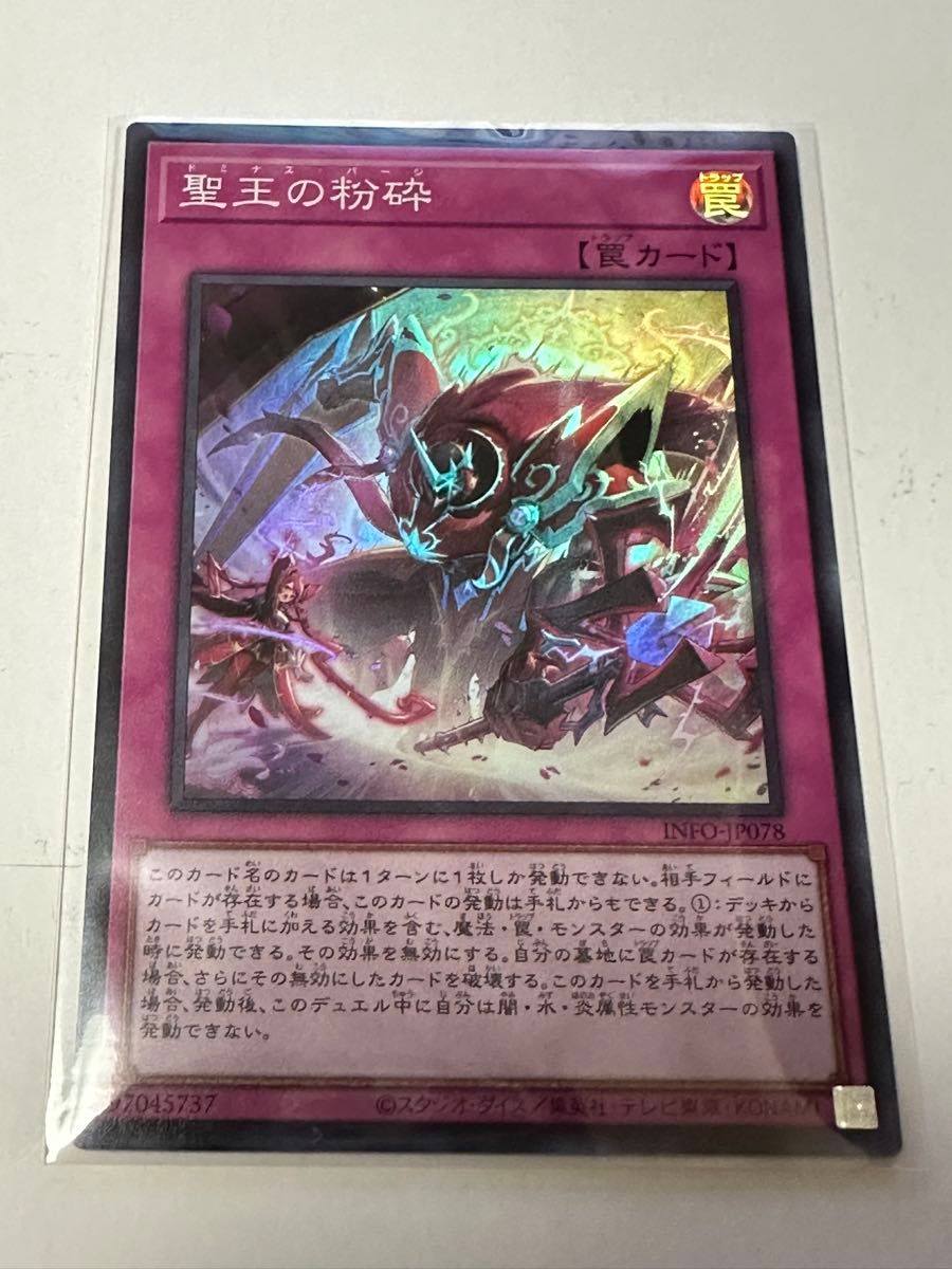 067 聖王の粉砕 プリズマ プリシク ドミナス 霊王の波動 聖王の粉砕