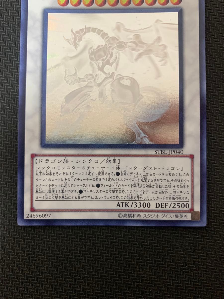 五つ目ホログラム 遊戯王カード シューティング・スター・ドラゴン