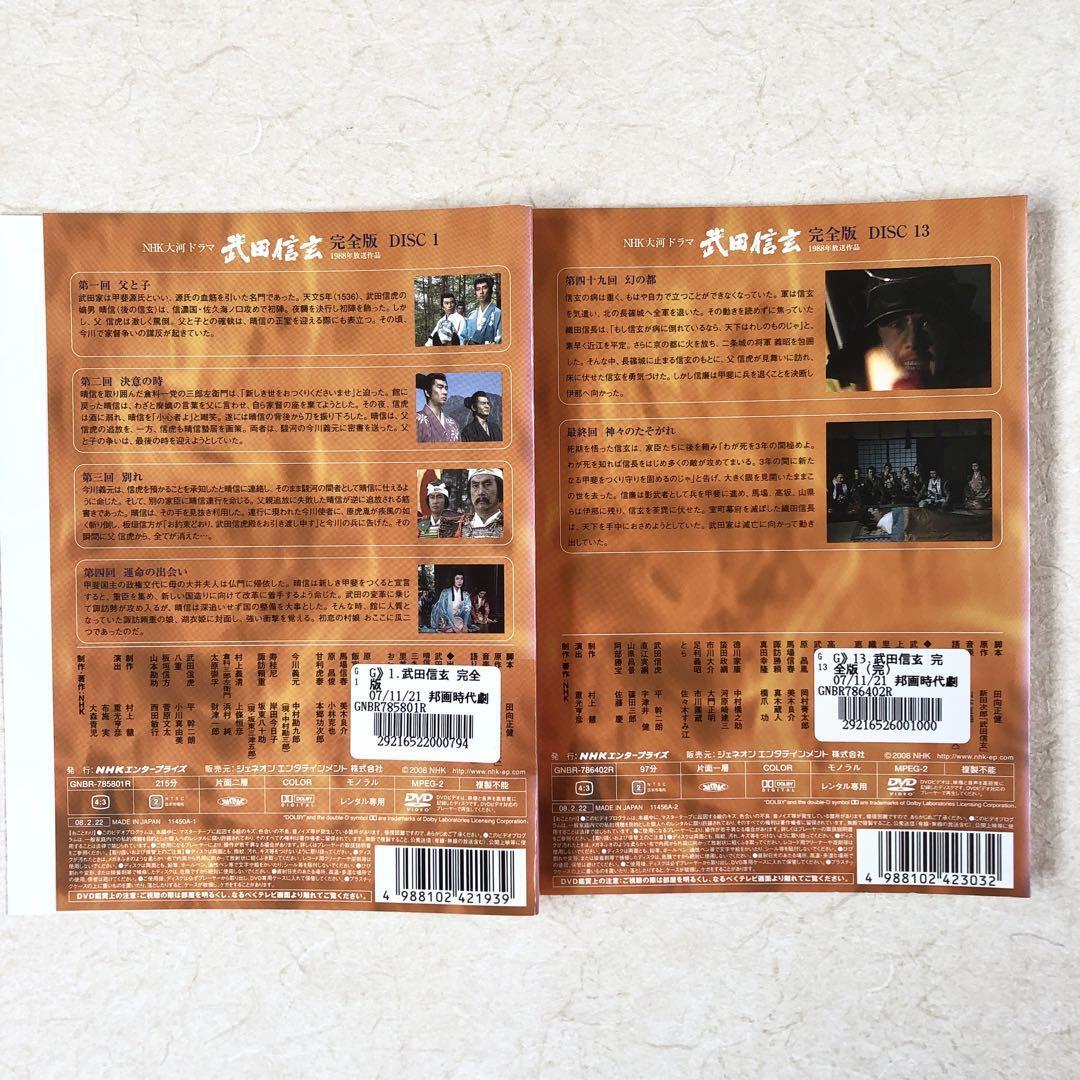 NHK大河ドラマ 武田信玄 全13巻 DVDレンタル落ち｜Yahoo!フリマ（旧