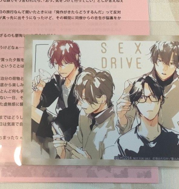 SEX DRIVE 貴瀬一粋 3周年フェア ステラワース特典 SSペーパー｜Yahoo