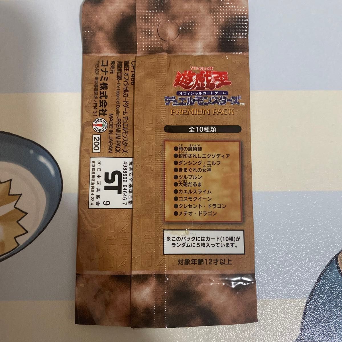 遊戯王 初期 プレミアムパック1 コンプ 全種 遊戯王初期 プレミアム