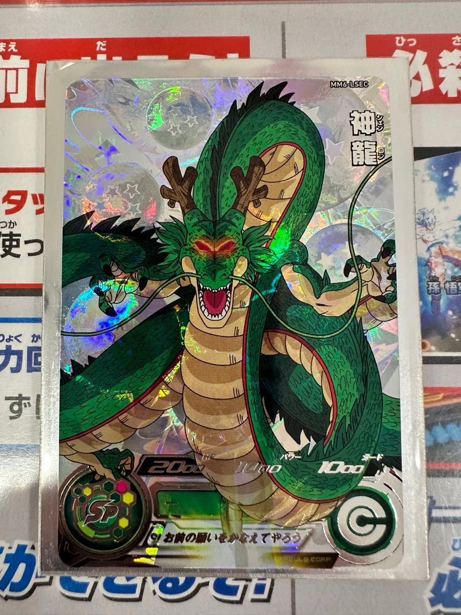 MM6-LSEC 神龍 mm6弾lsecシェンロン MM6-LSEC神龍スーパー