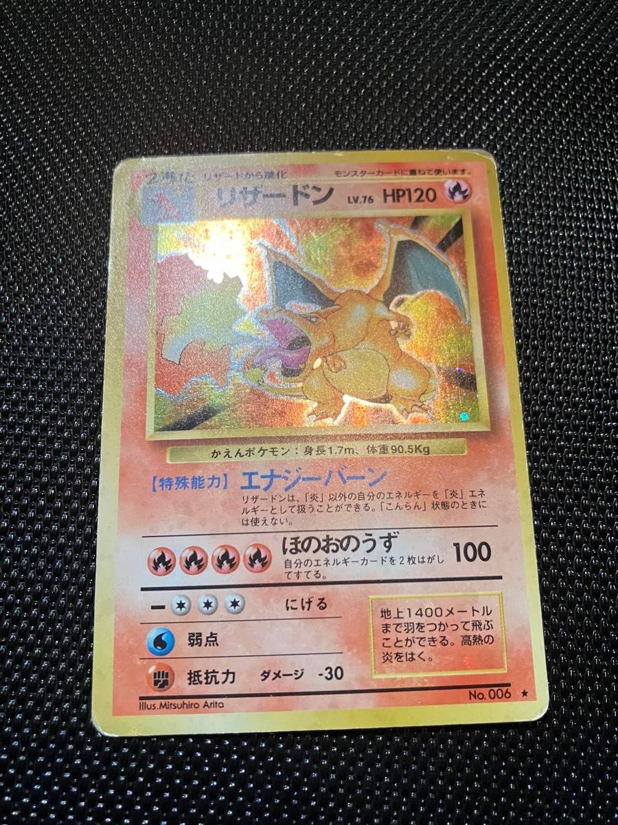 ポケカ リザードン 旧裏 ポケモンカード 初期 LV 76 かえん エナジー