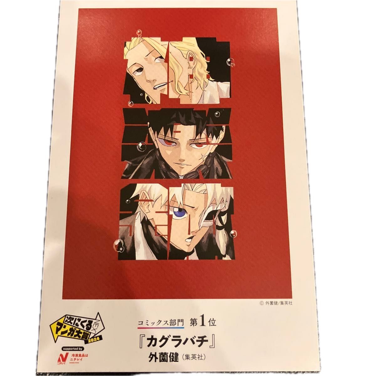 カグラバチ ポストカード2枚セット｜Yahoo!フリマ（旧PayPayフリマ）