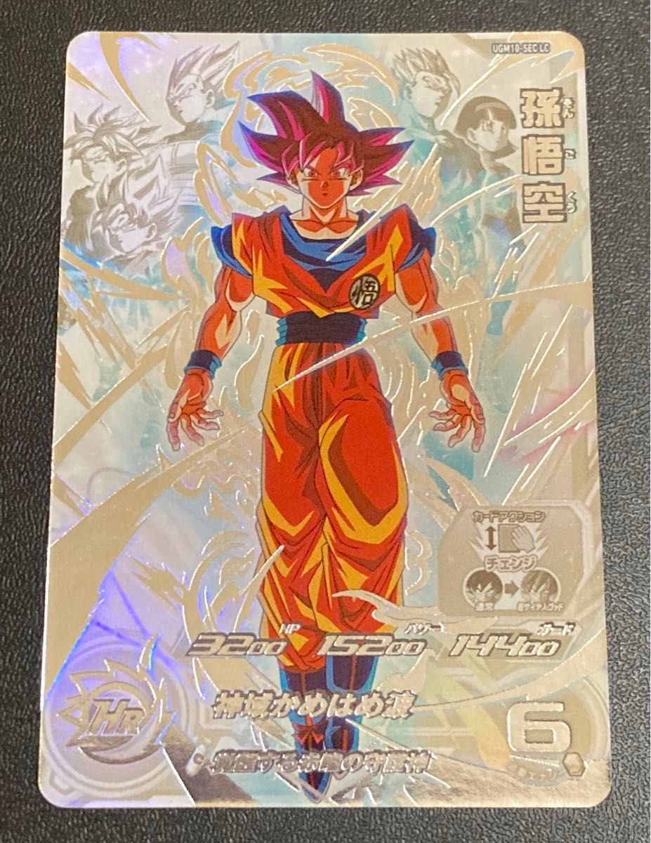 ugm10-sec 孫悟空 スーパーサイヤ人ゴッド UGM10-SEC 孫悟空 覚醒する