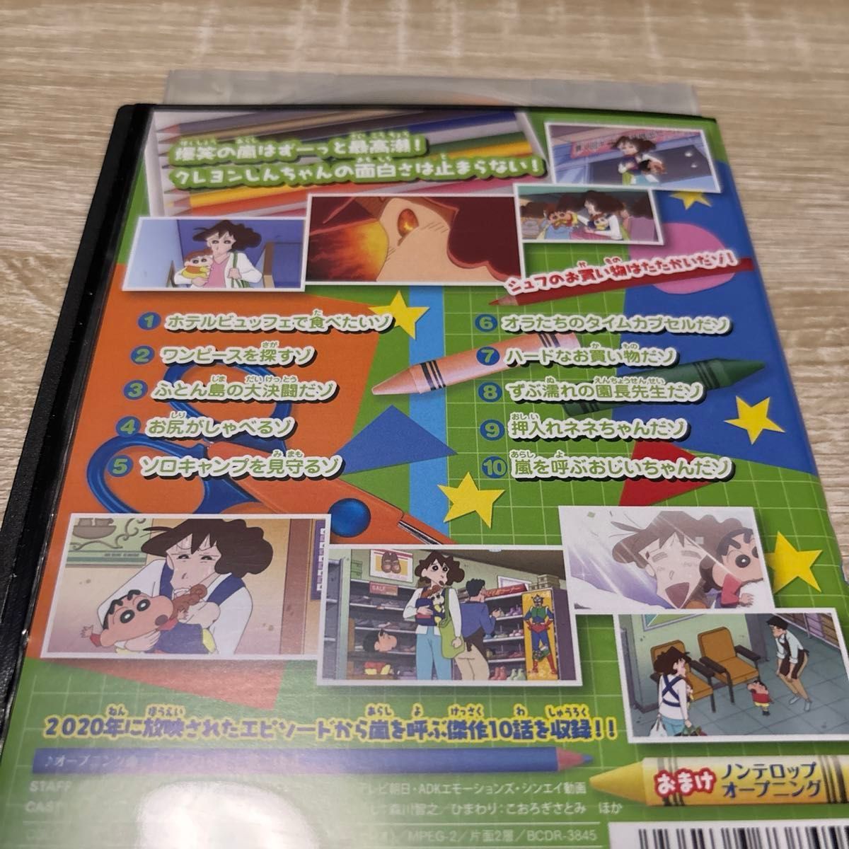 クレヨンしんちゃん 第15期シリーズ TV版傑作選 DVD9巻セット｜Yahoo