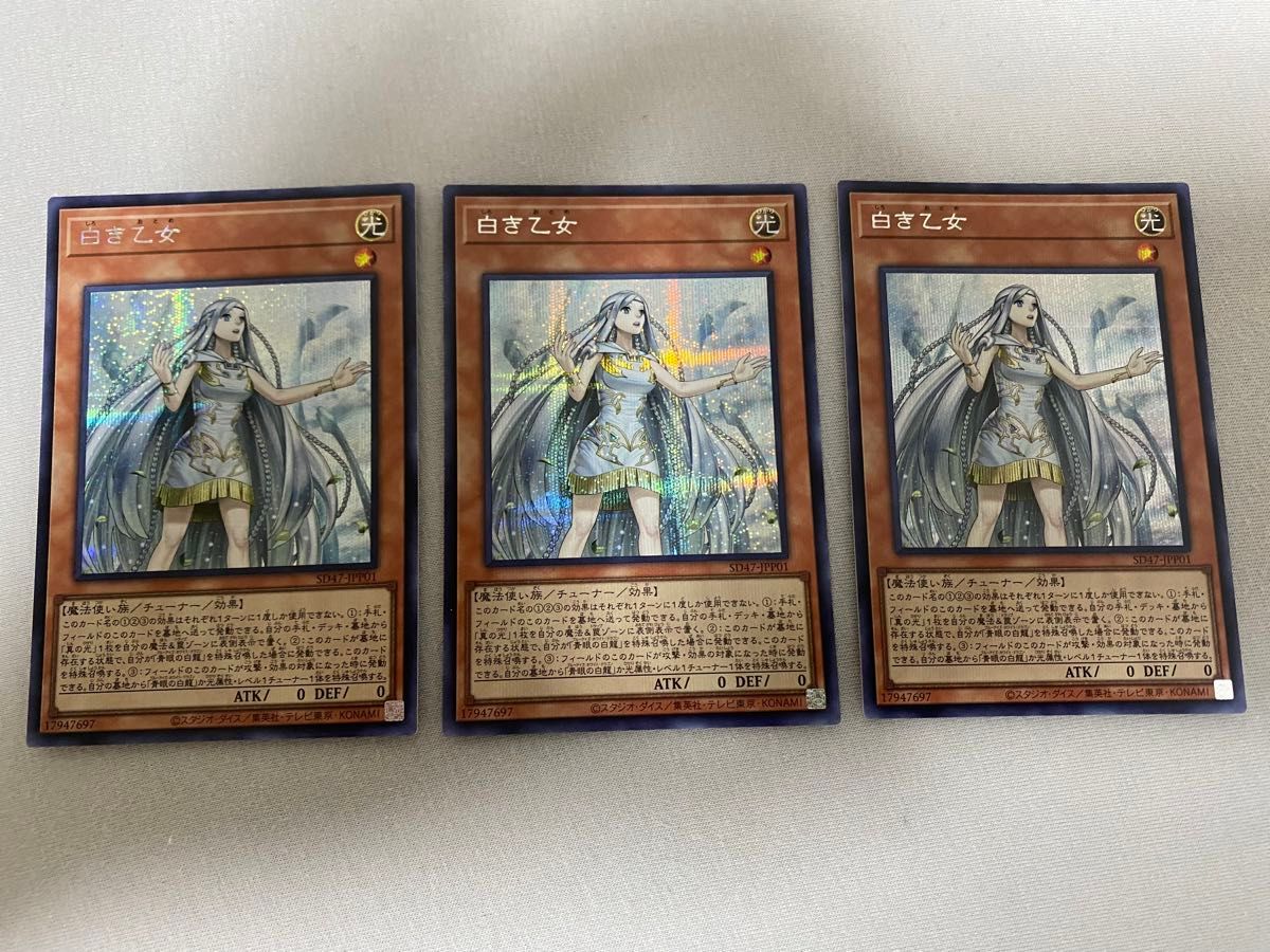 遊戯王 白き乙女 25thシークレット SD42 ストラク 遊戯王 遊戯王 白き