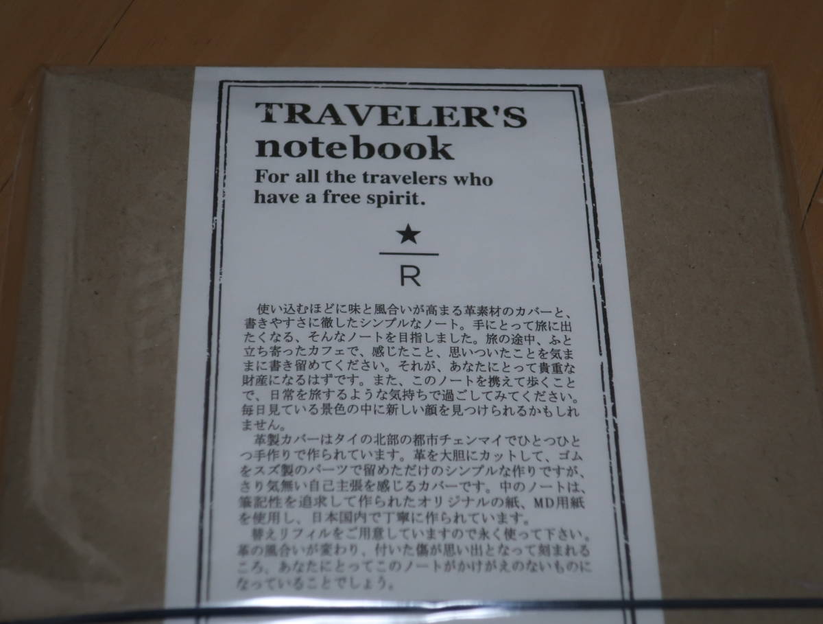 トラベラーズノート スターバックス ロースタリー 東京 レギュラー