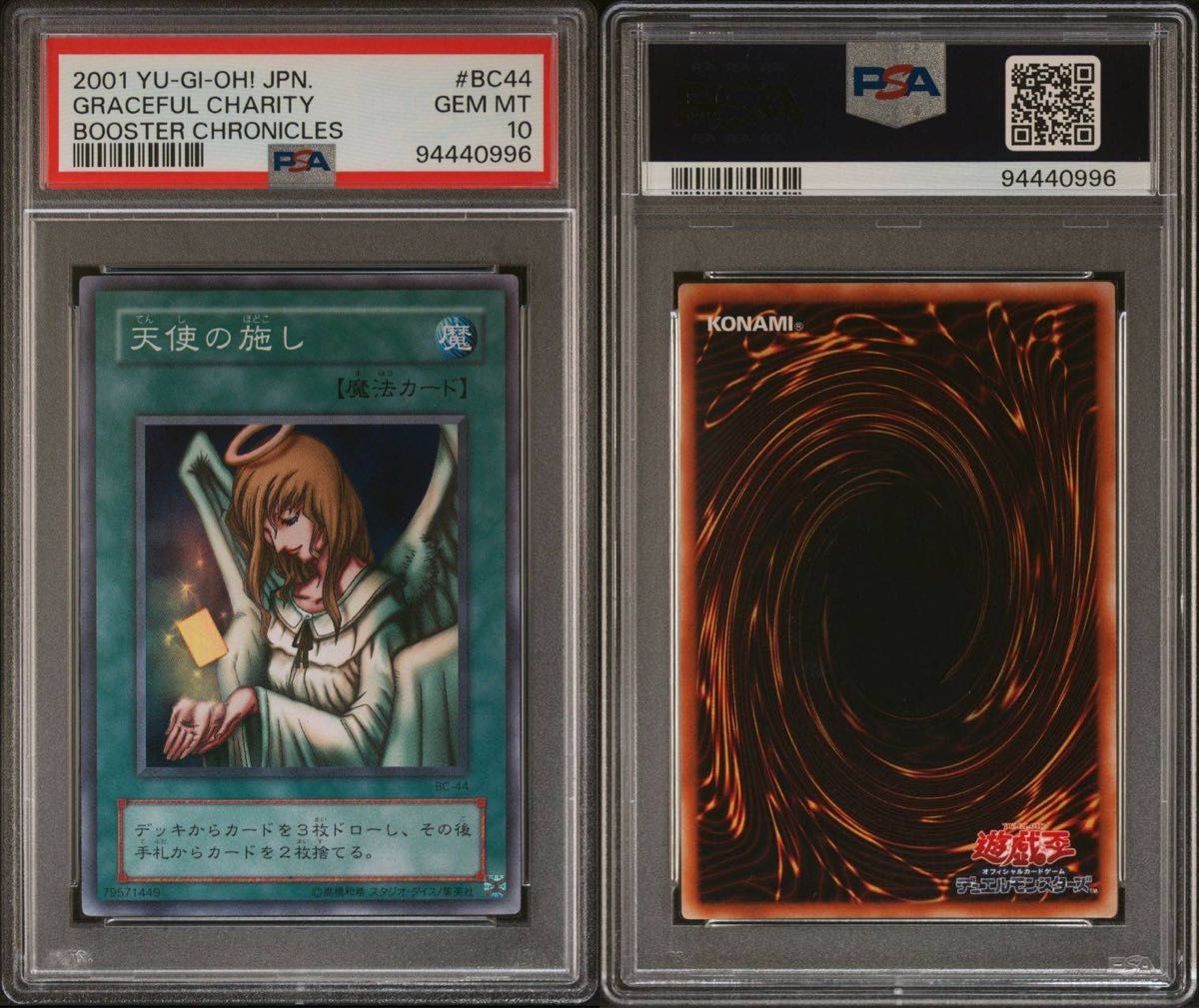 鑑定品 PSA10 】 極美品 世界22枚 天使の施し 初期 スーパー｜Yahoo