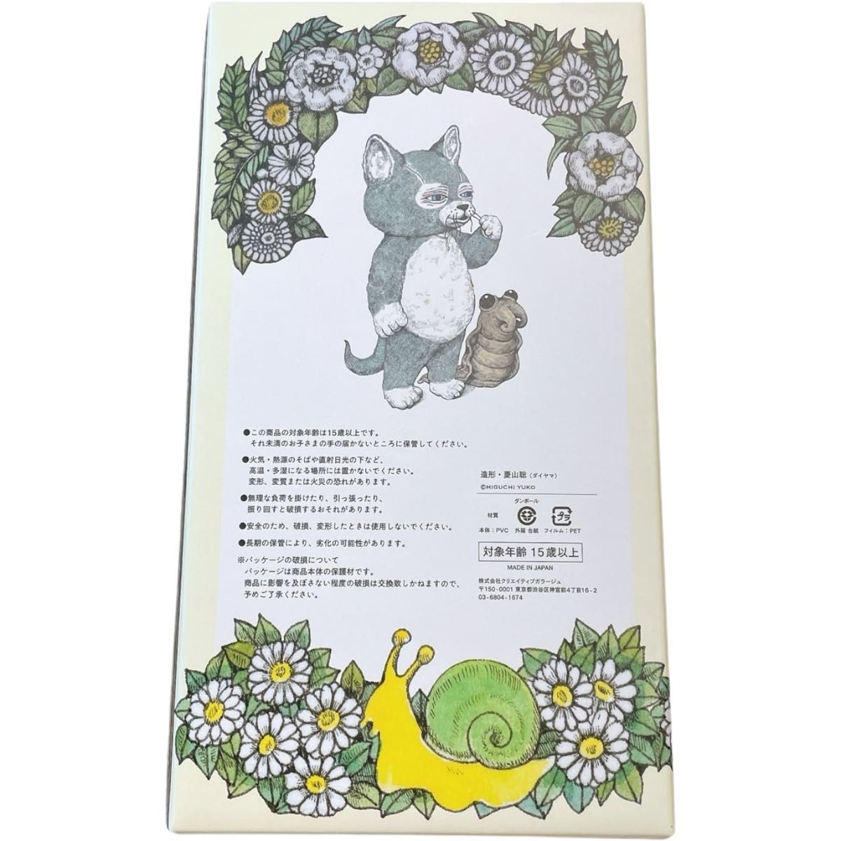 新品】ボリス雑貨店 ニャンコとアノマロのお人形 ヒグチユウコ｜Yahoo