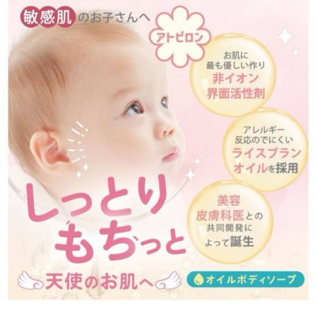 アトピロン ATPLON ベビーソープ 赤ちゃん 敏感肌 ボディソープ 泡 無