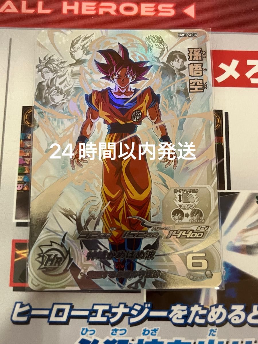 美品最安値スーパードラゴンボールヒーローズ UGM10-SEC 孫悟空 台座