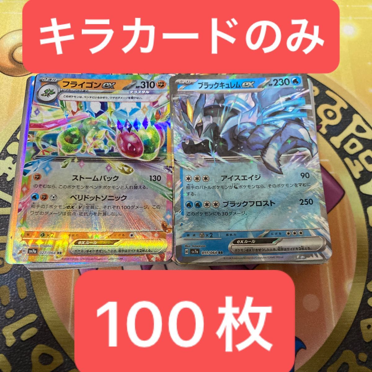 早い者勝ち ポケモンカード キラカード 100枚 まとめ売り｜Yahoo