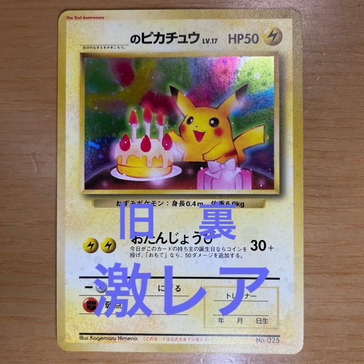PSA8 お誕生日ピカチュウ 旧裏 ポケモンカード PSA8 お誕生日
