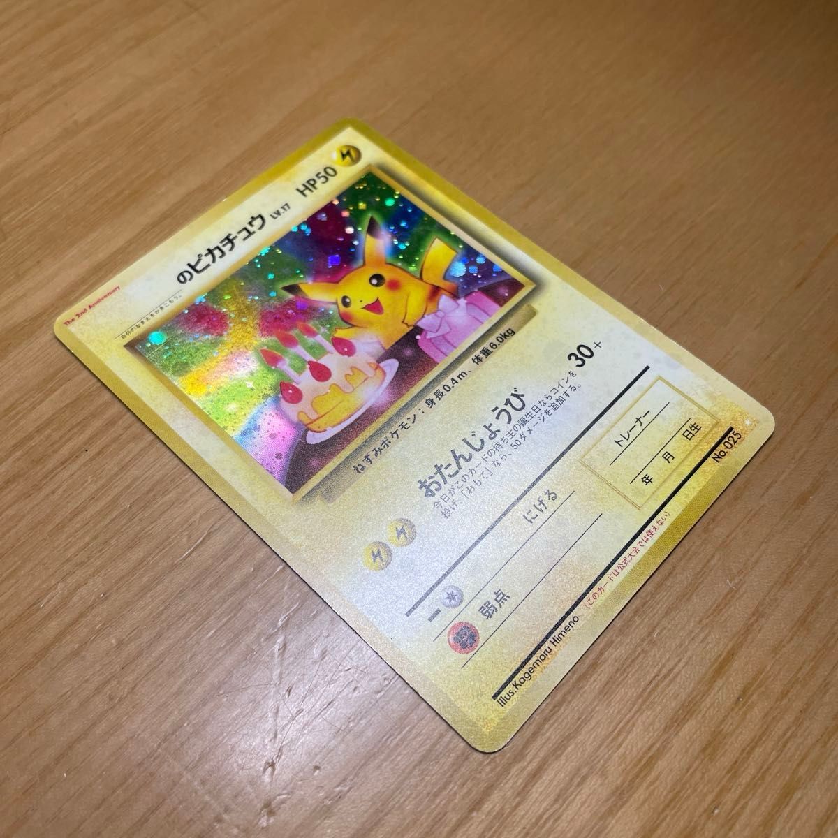 お誕生日ピカチュウ ポケモンカード おたんじょうび 旧裏面 プロモ