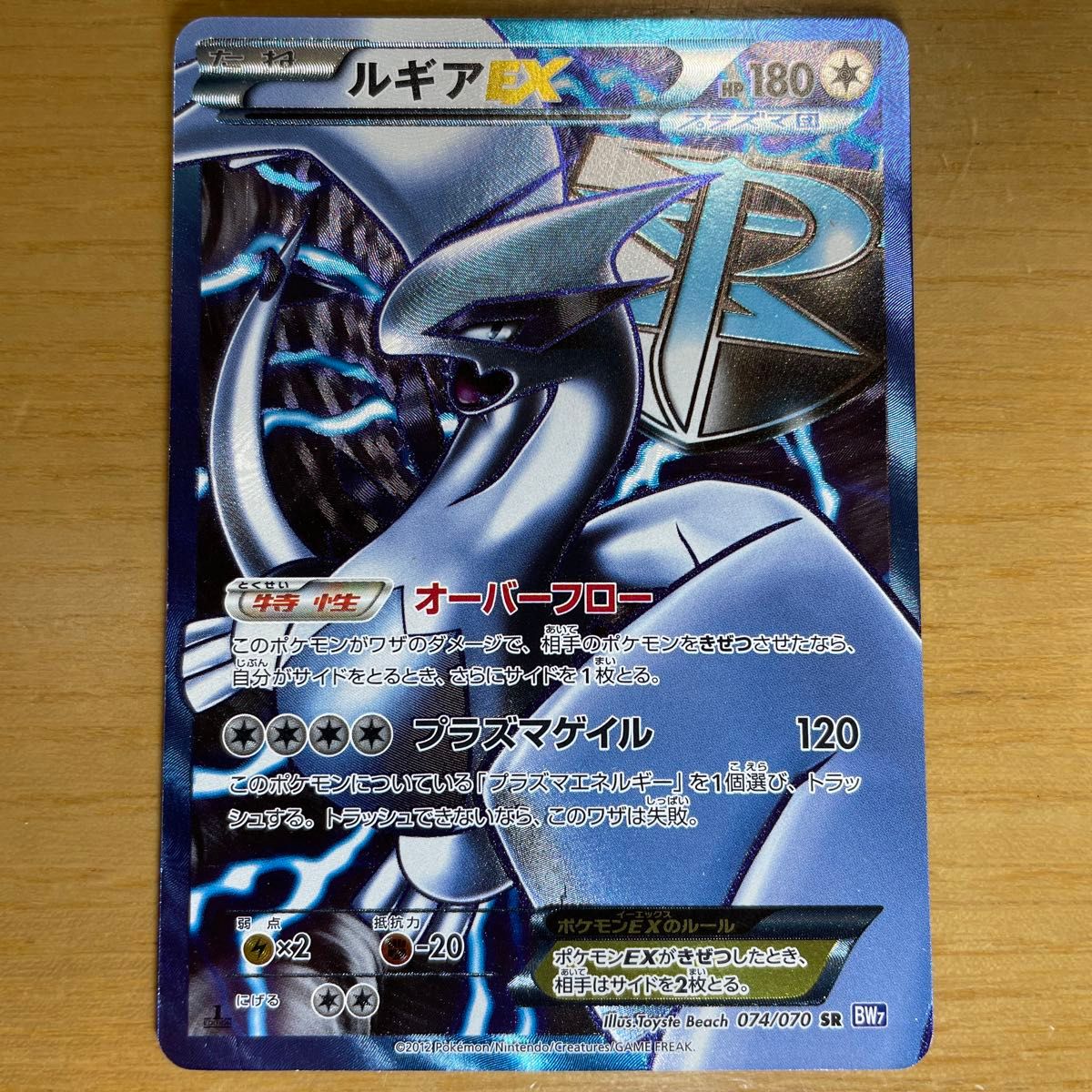 SR 激レア】ルギアEX SR ポケモンカード BW プラズマゲイル 074/070 激