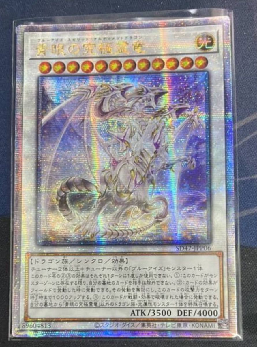 青眼の究極霊竜 25th クオシク 五つ目 日版 青眼の究極霊竜 25th