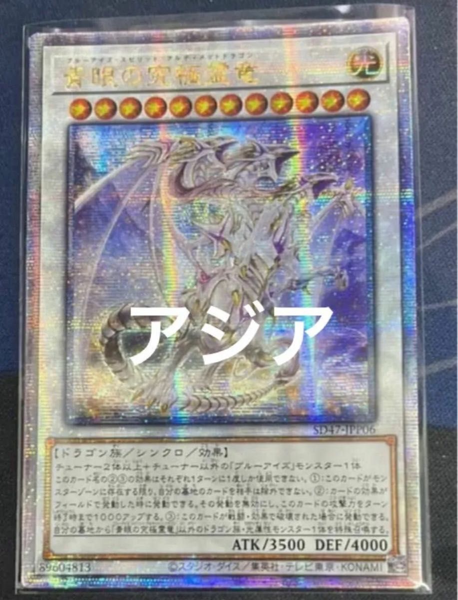 遊戯王 青眼の究極霊竜 25thシク アジア版#02 遊戯王 青眼の究極霊竜