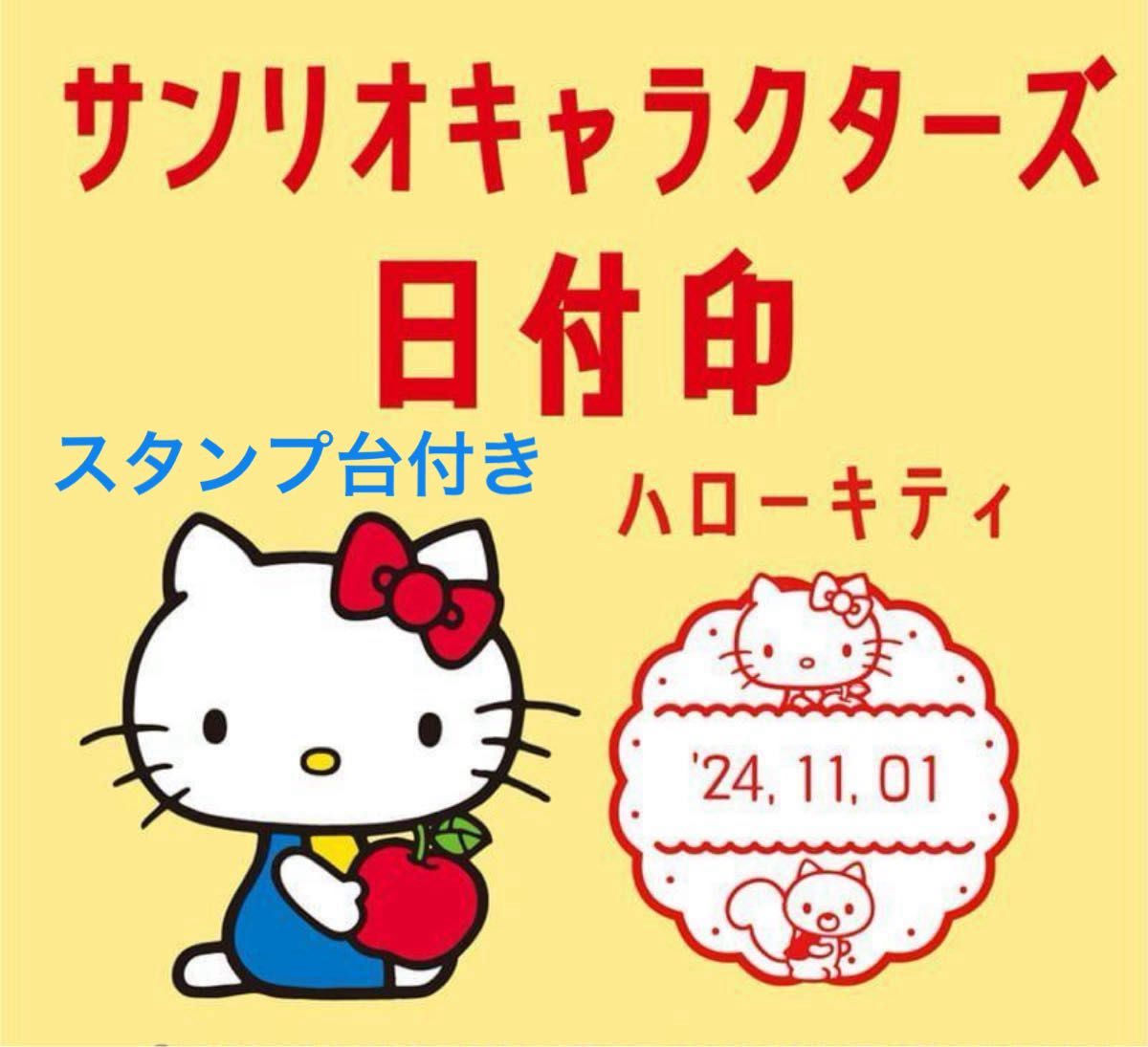 ハローキティ 日付印 Mサイズ スタンプ台付き｜Yahoo!フリマ（旧PayPay
