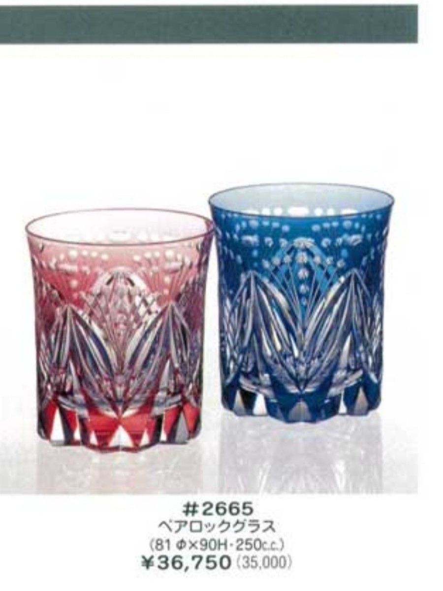 定価36750円 超希少品 根本幸雄 江戸切子 ロックグラス（切子 江戸切子