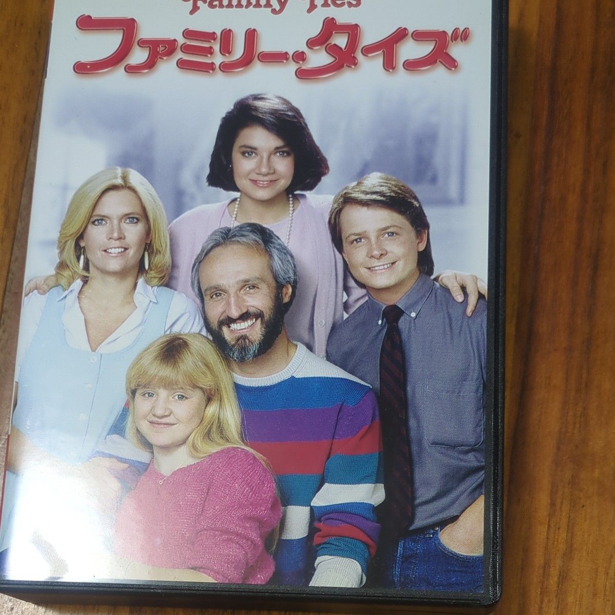 マイケルJ．フォックス主演 ファミリータイズ 赤ちゃんにジェラシー編