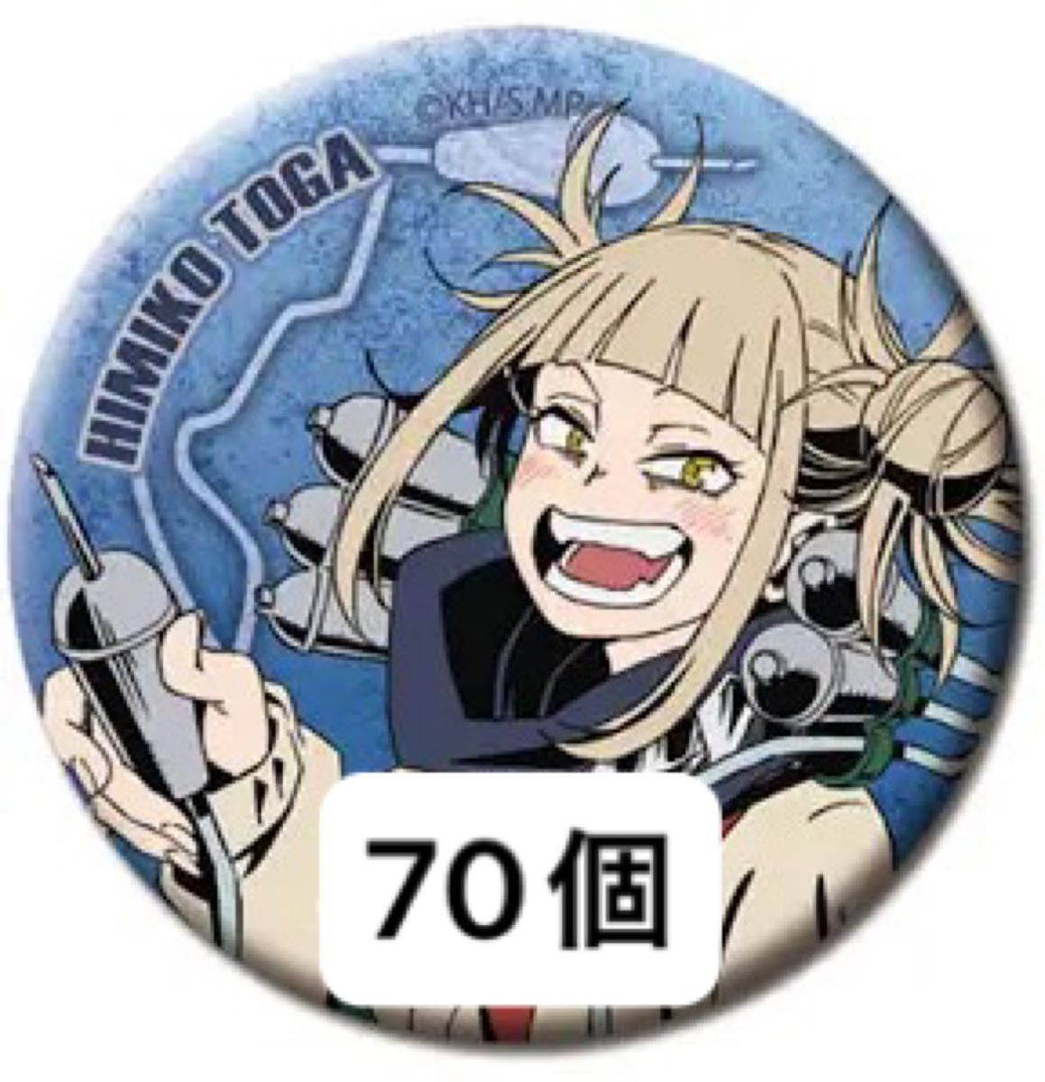 ヒロアカ 缶バッジコレクション 56mm フルカラー トガヒミコ 70個