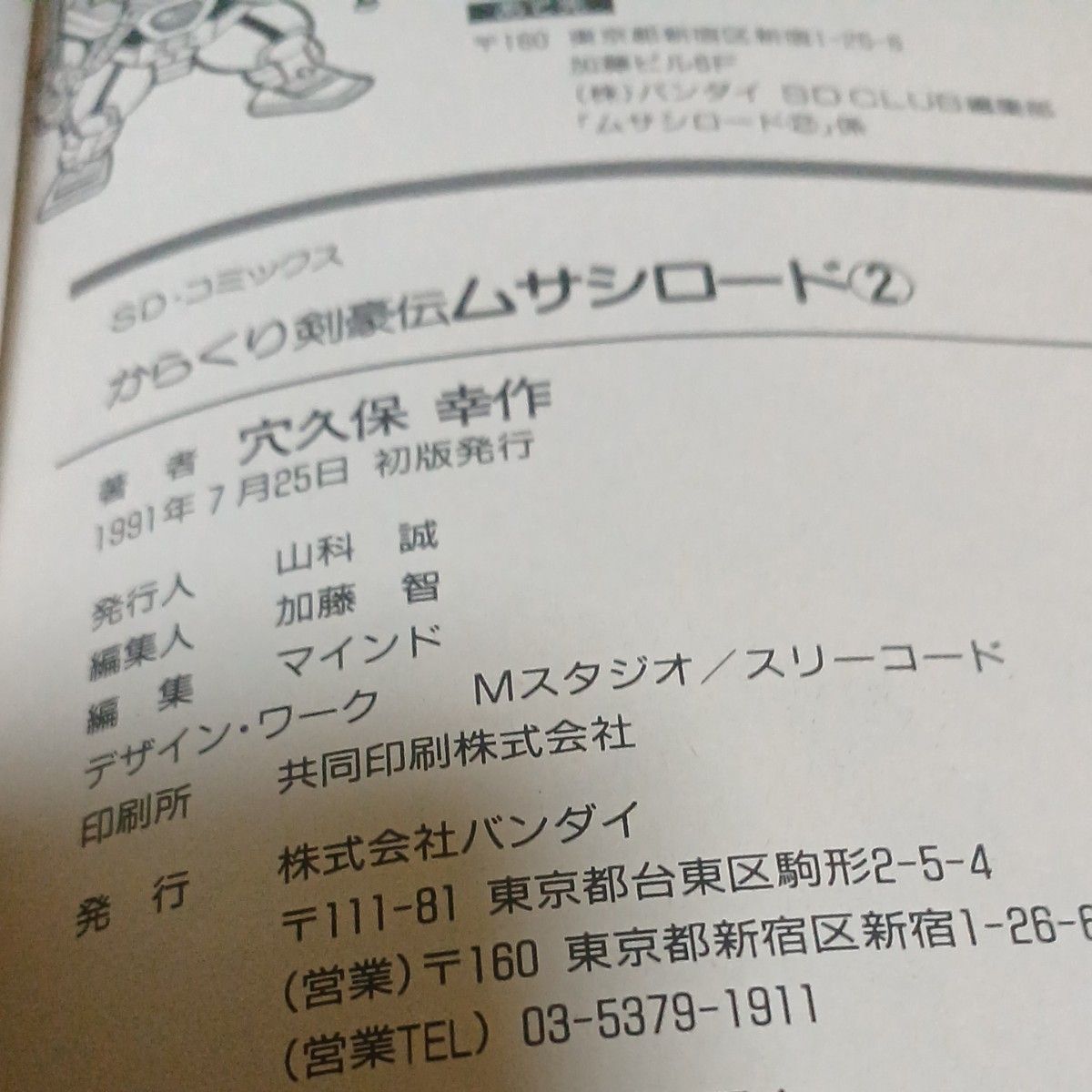 稀少 からくり剣豪伝 ムサシロード 穴久保幸作 全2巻｜Yahoo!フリマ