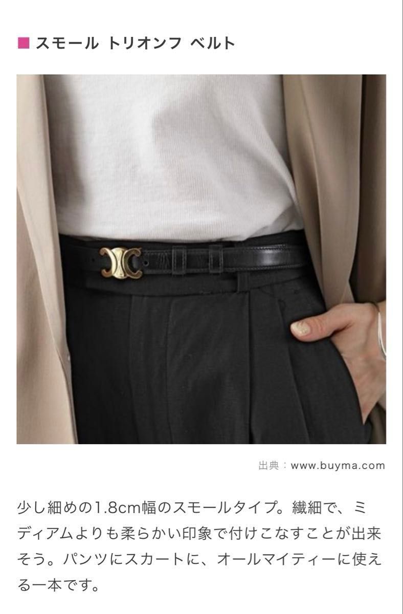 極美品 CELINE セリーヌ スモールトリオンフベルト セリーヌベルト