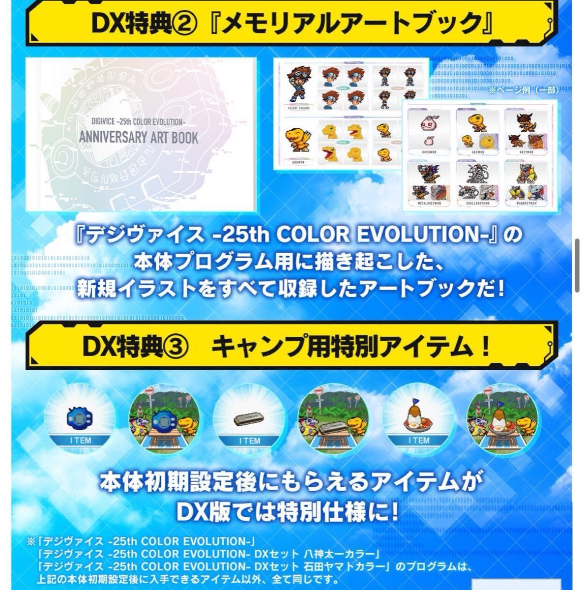 デジヴァイス25th DXセット 石田ヤマトカラー特典付き