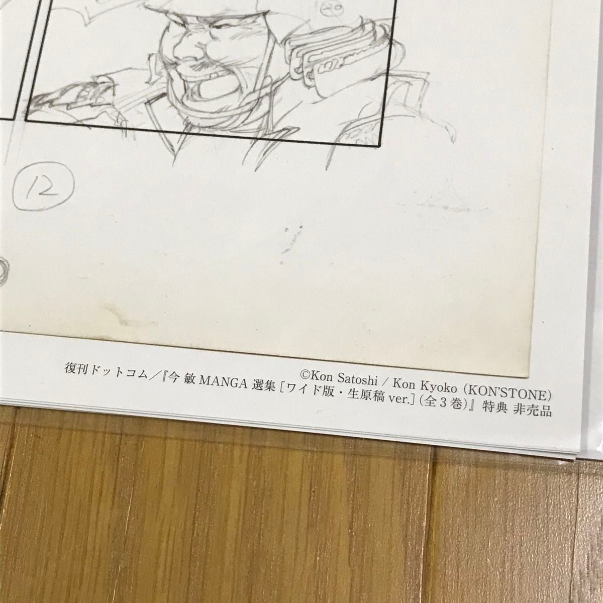 今 敏 MANGA選集 ［ワイド版・生原稿ver ］ 全3巻セット 原稿付き