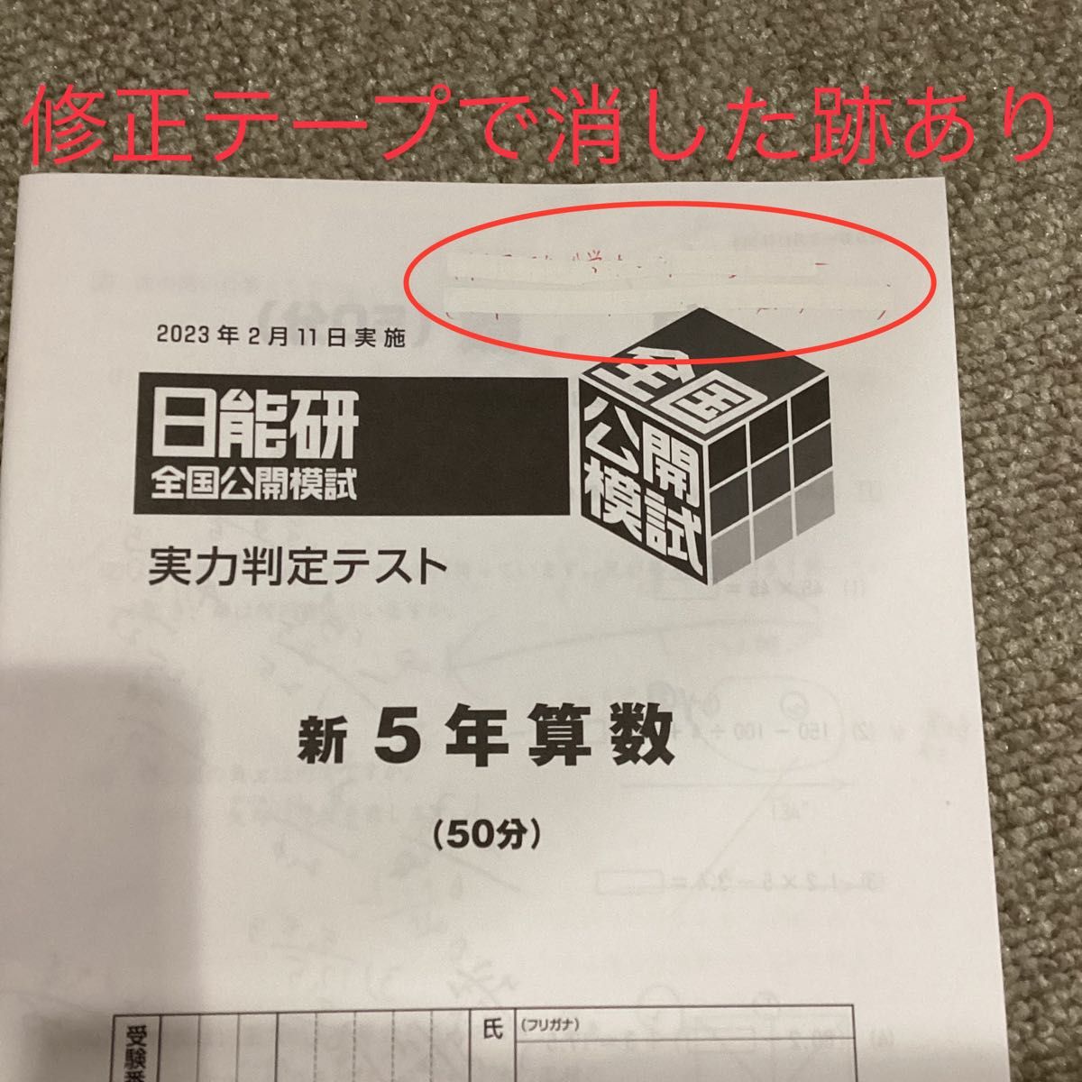 日能研 学習力育成テスト5年 1年分 2021年度 日能研 5年 2021年前期