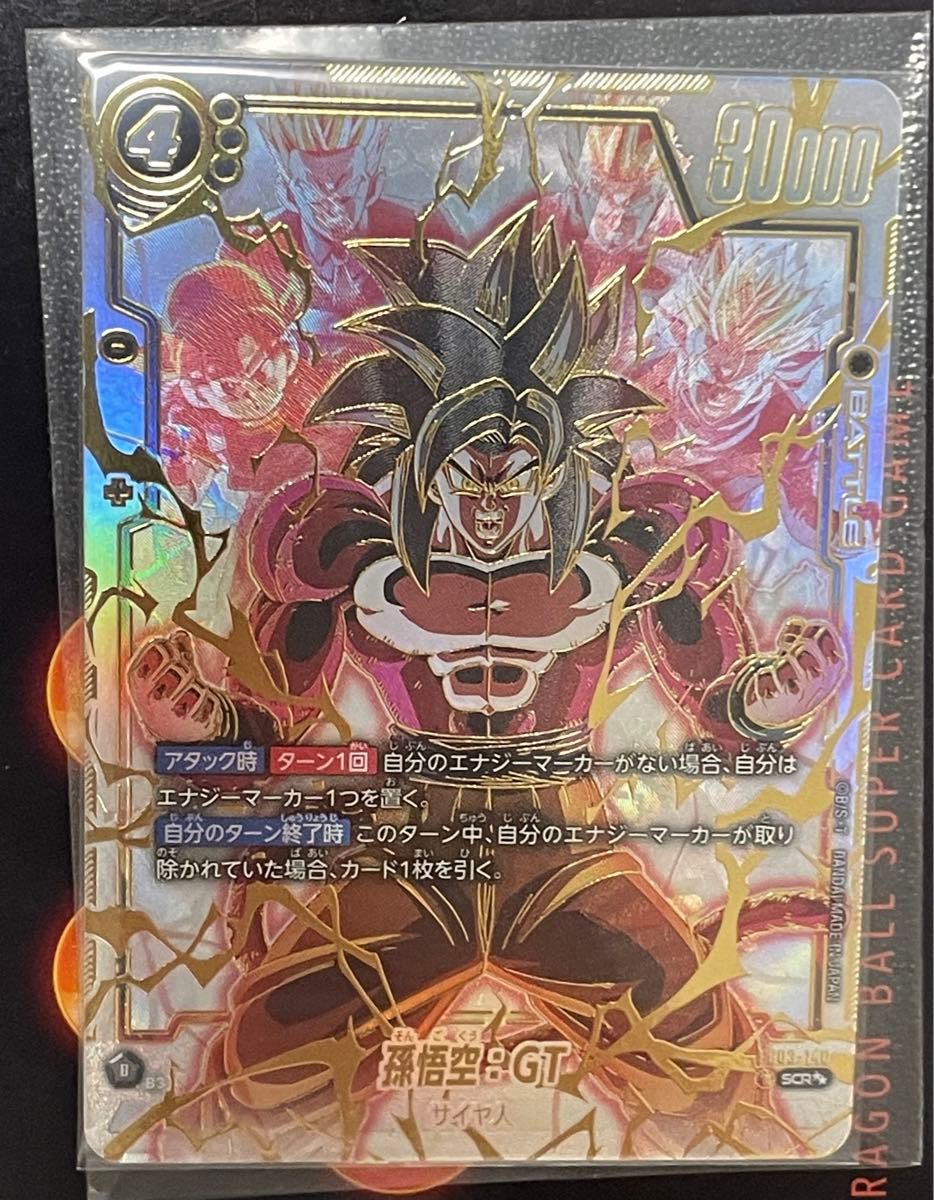 最終値下げ❗️本日のみ❗️超お買得‼️孫悟空GTスーパーパラレル 最終