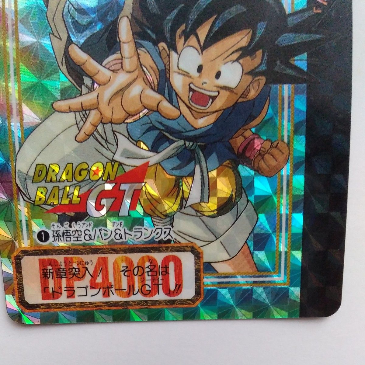 ドラゴンボールGT*キラ トランクス、 孫悟空(2枚)、スーパー17号 計4枚