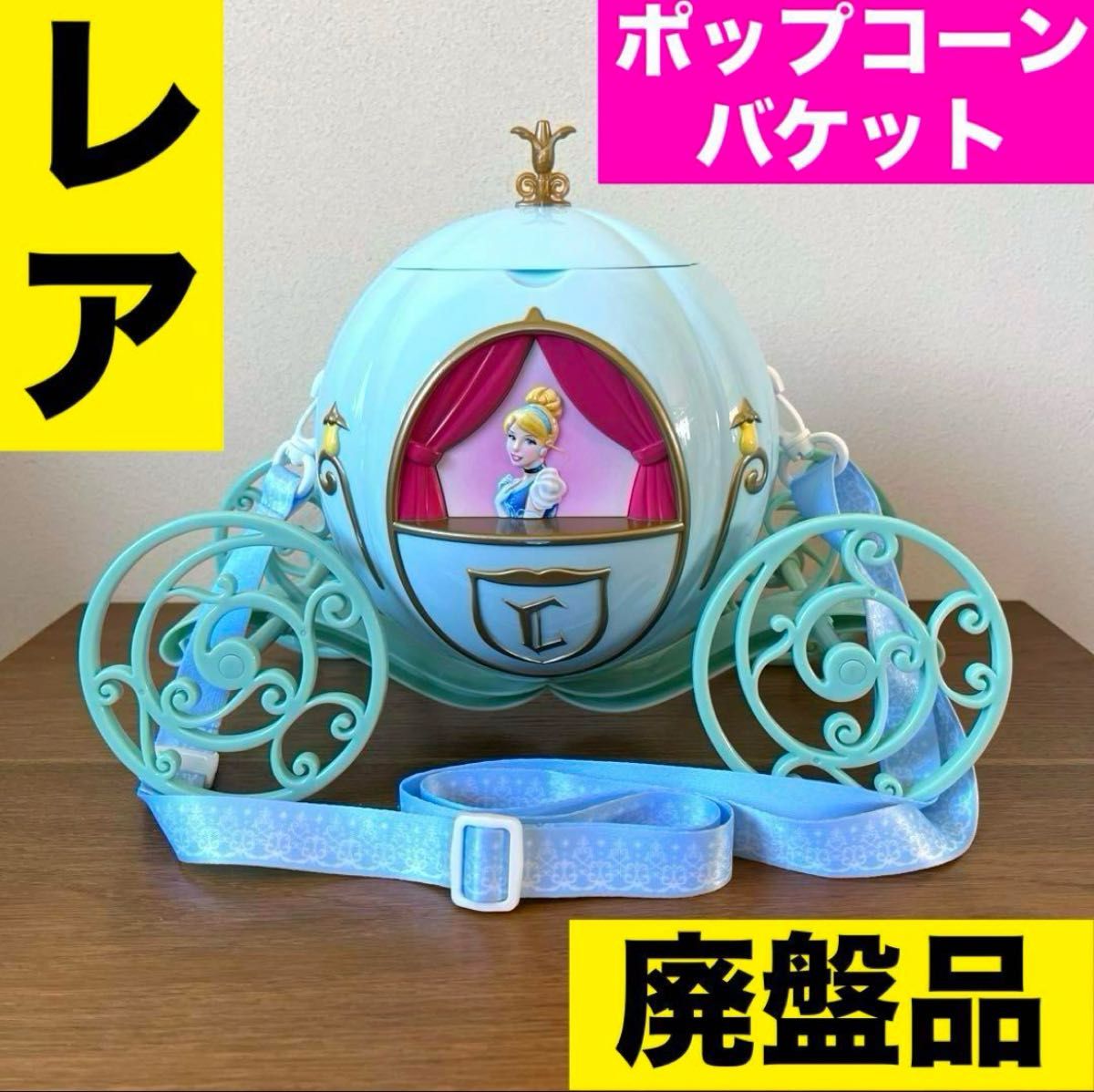 ディズニーランド シンデレラ かぼちゃ 馬車 ポップコーン 廃盤 レア