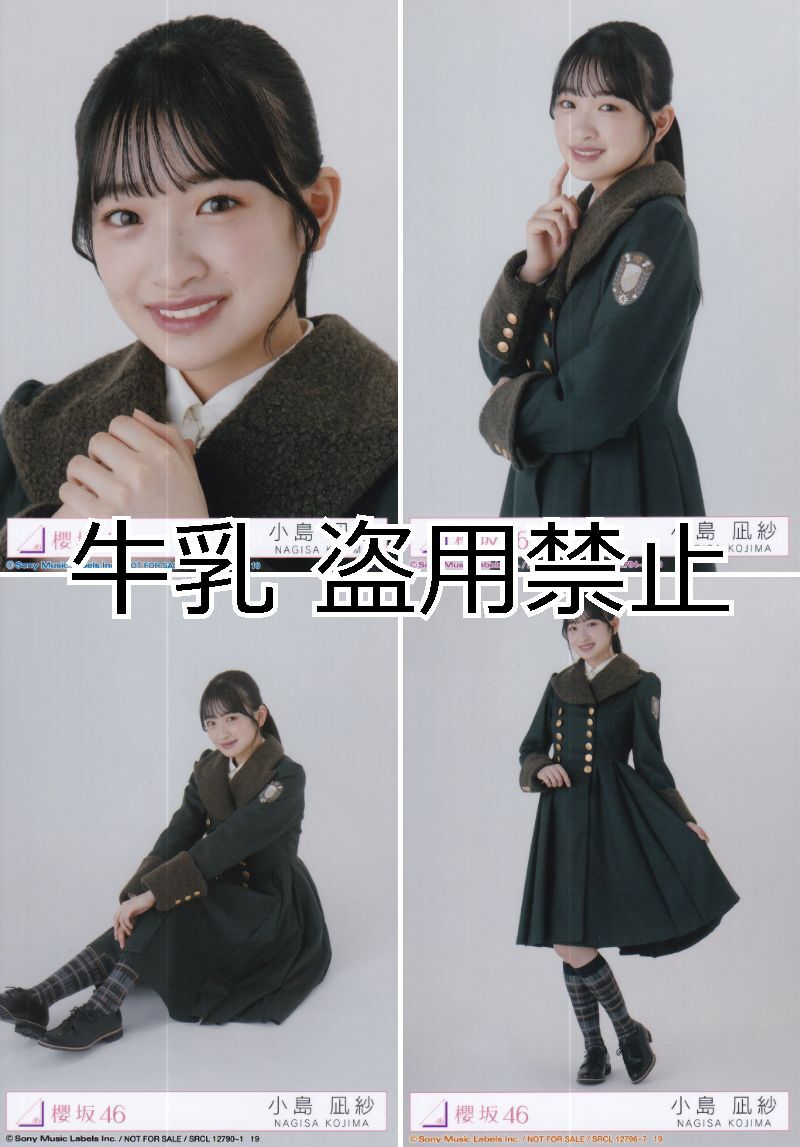 小島凪紗 生写真 コンプ 櫻坂46 何歳の頃に戻りたいのか｜Yahoo!フリマ