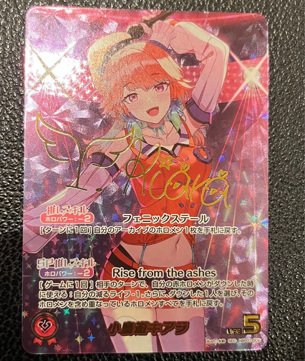 小鳥遊キアラ ホロライブ ホロメンカード SEC HBP01-006 ホロライブ