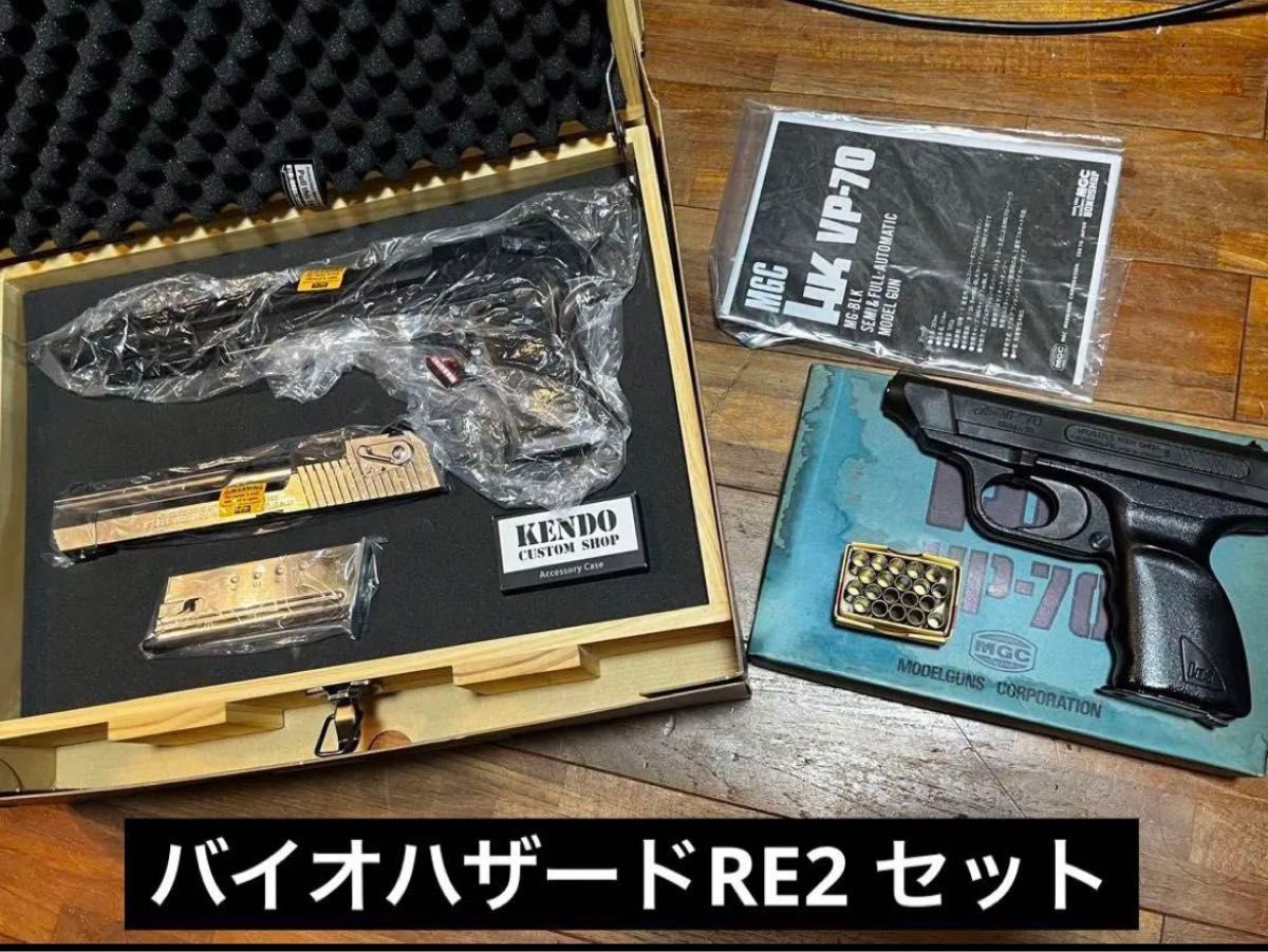 東京マルイ ライトニングホーク MGC VP70 セット ガスガン モデルガン