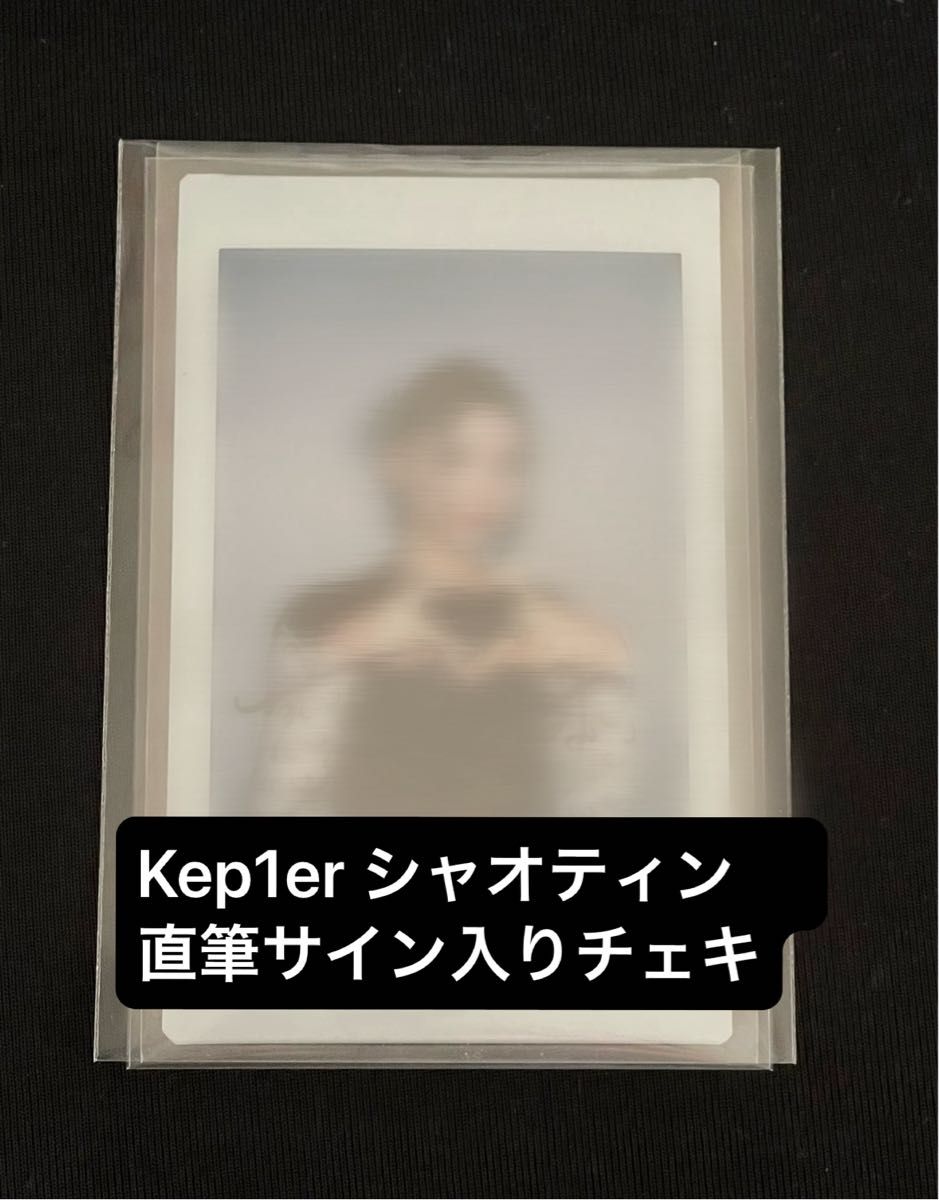 Kep1er kcon シャオティン 直筆 サイン チェキ Kep1er KCON 2025 会場