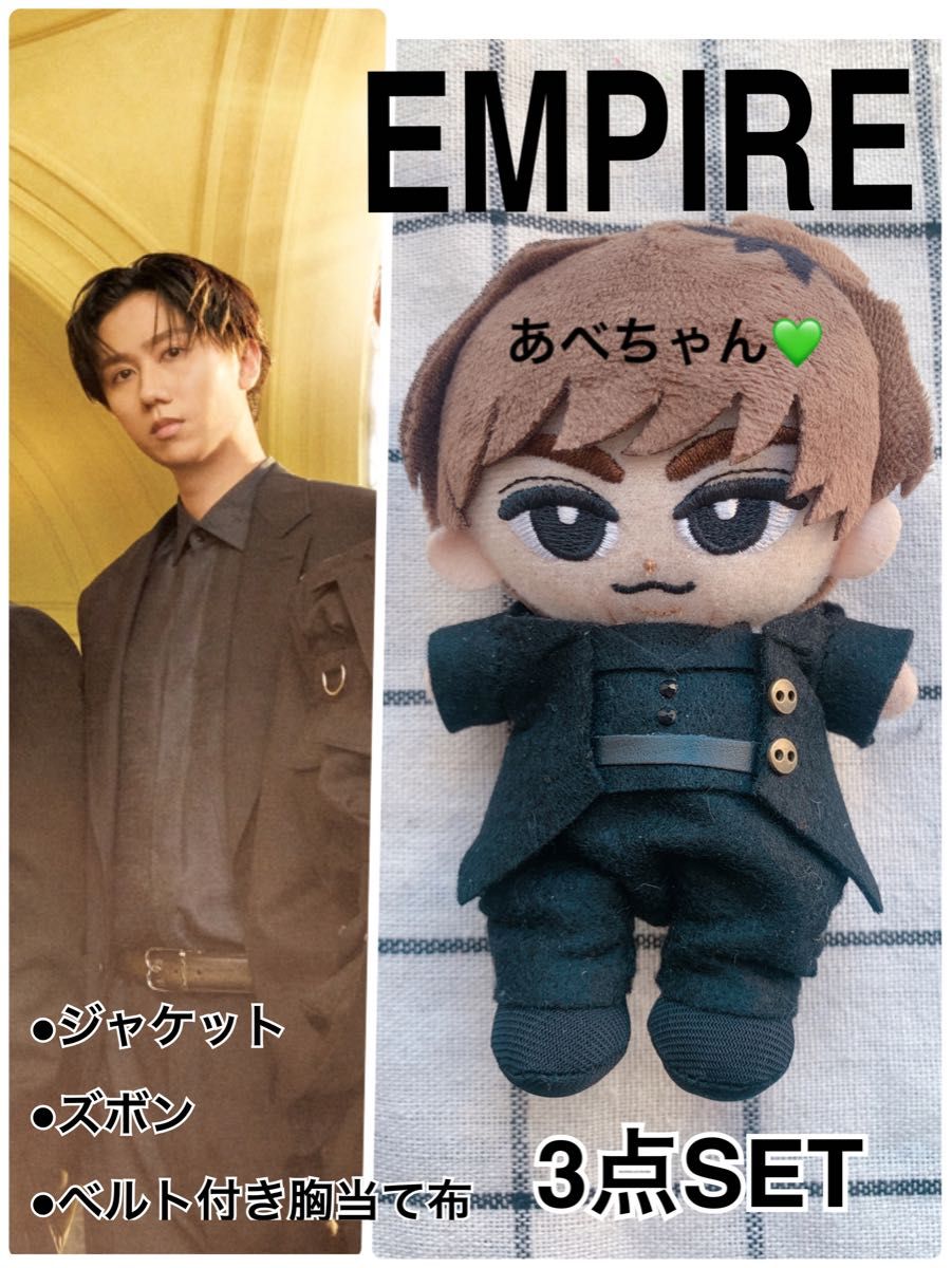 すのチル服 チルぬい服 empire すのちるぬいぐるみ用服衣装 SnowMan