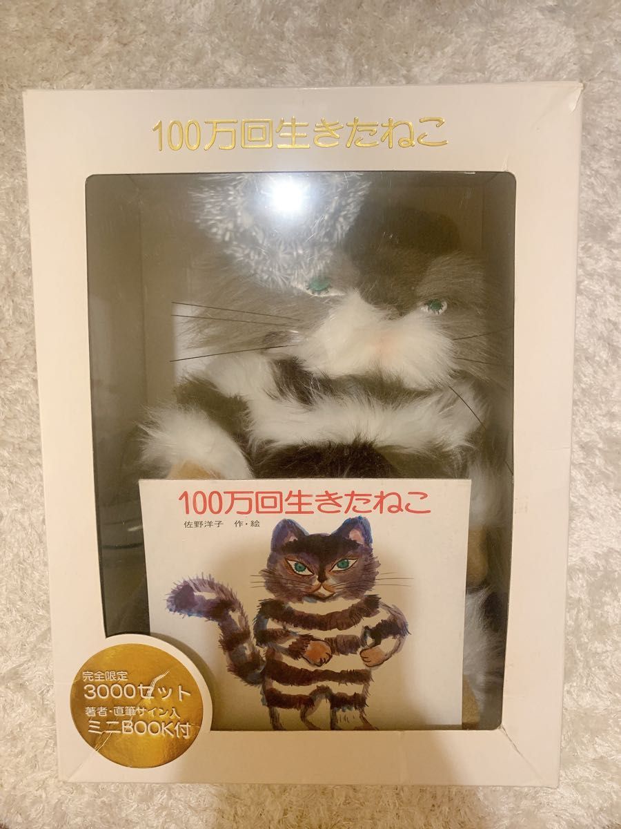 100万回生きたねこ ぬいぐるみ 限定｜Yahoo!フリマ（旧PayPayフリマ）